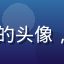 日韩在线用户「K-POP粉丝阿杰」的头像，年轻男性，戴耳机，背景为音乐海报墙